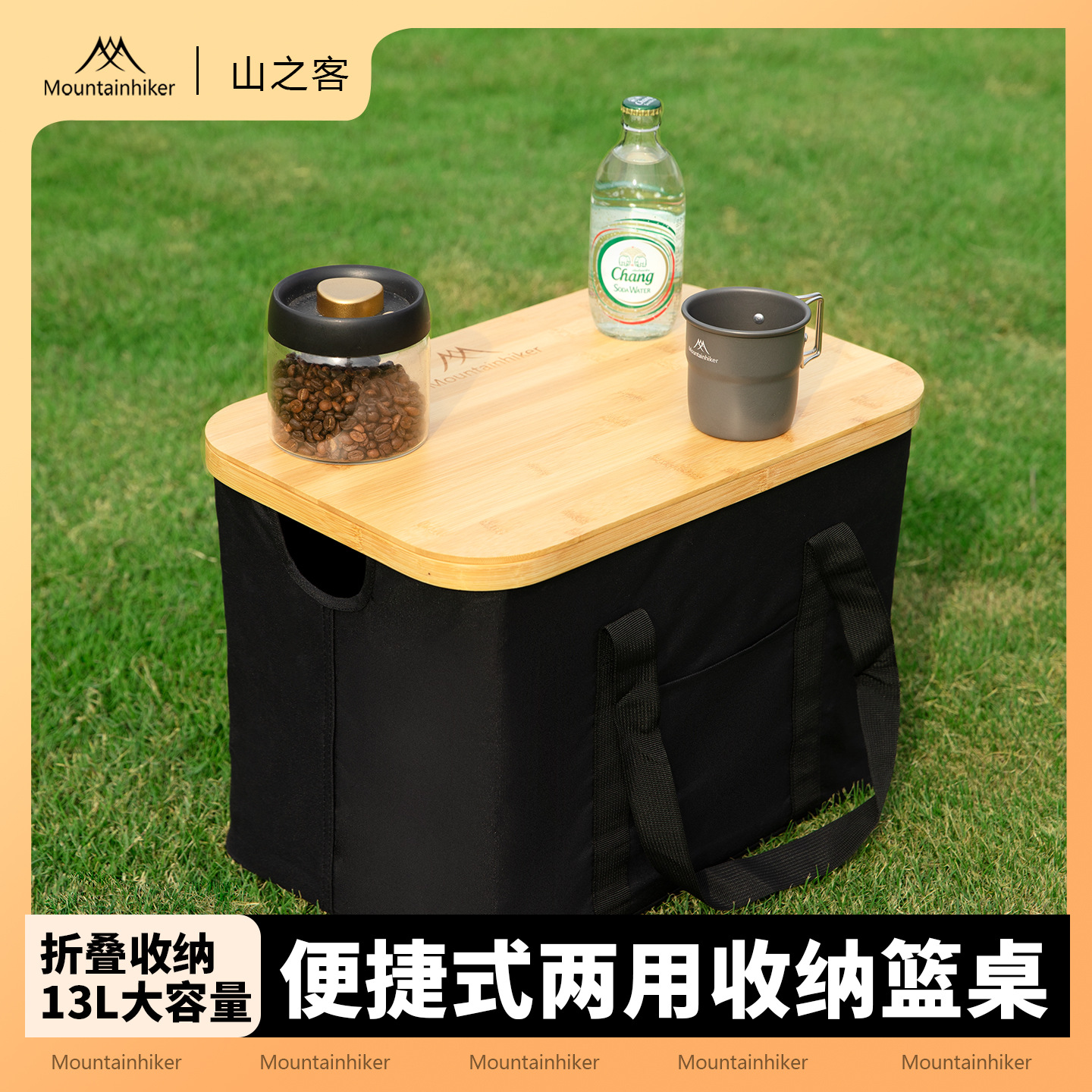 山之客收纳篮桌原木桌黑布户外露营便携式收纳篮桌脏衣篓超大容量