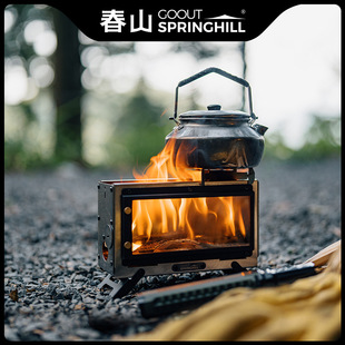 春山Mini观火壁炉户外露营柴火炉小型折叠便携桌面焚火台烧水炉具