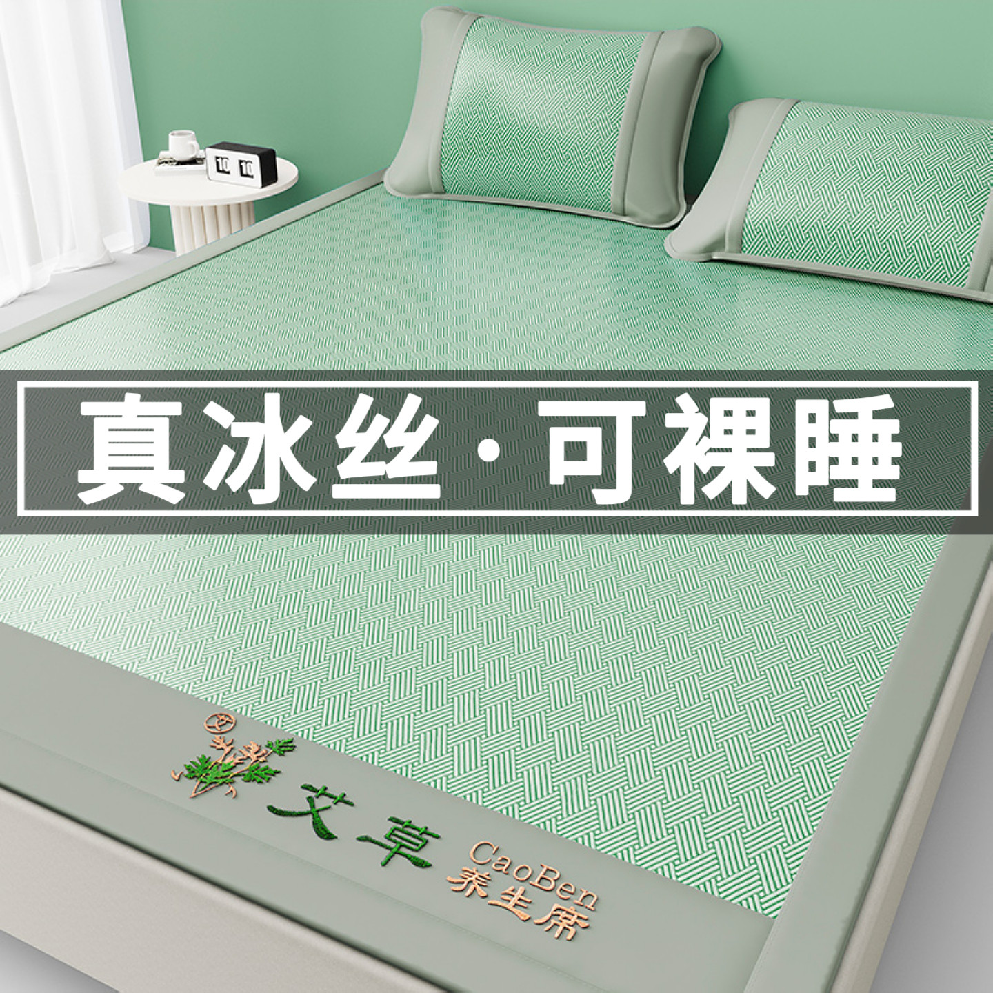 夏季艾草冰丝凉席2026新款软席子a类母婴草席夏天竹席藤席可机洗