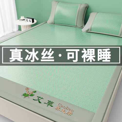 艾草冰丝凉席a类母婴级可机洗