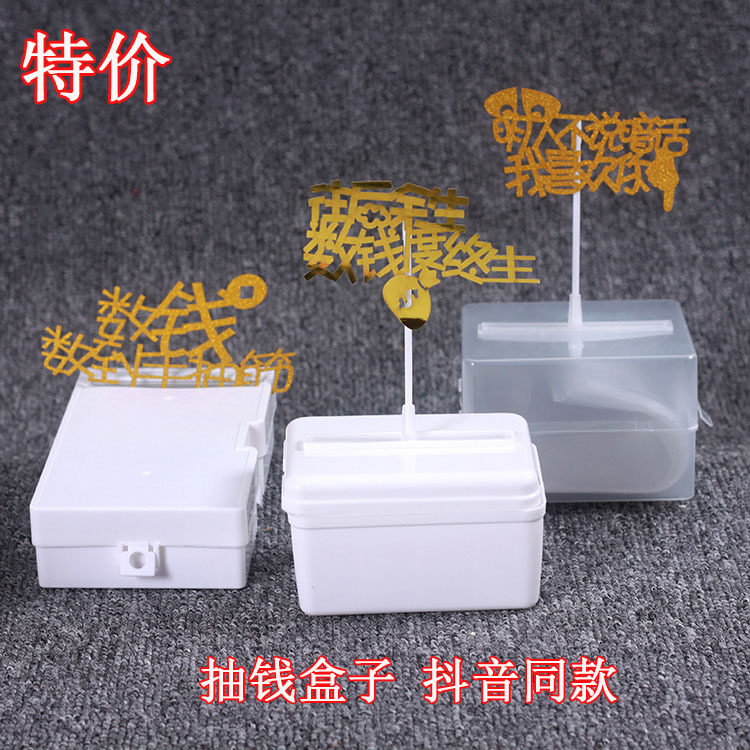 礼物机关红包烘焙甜品抽钱盒子