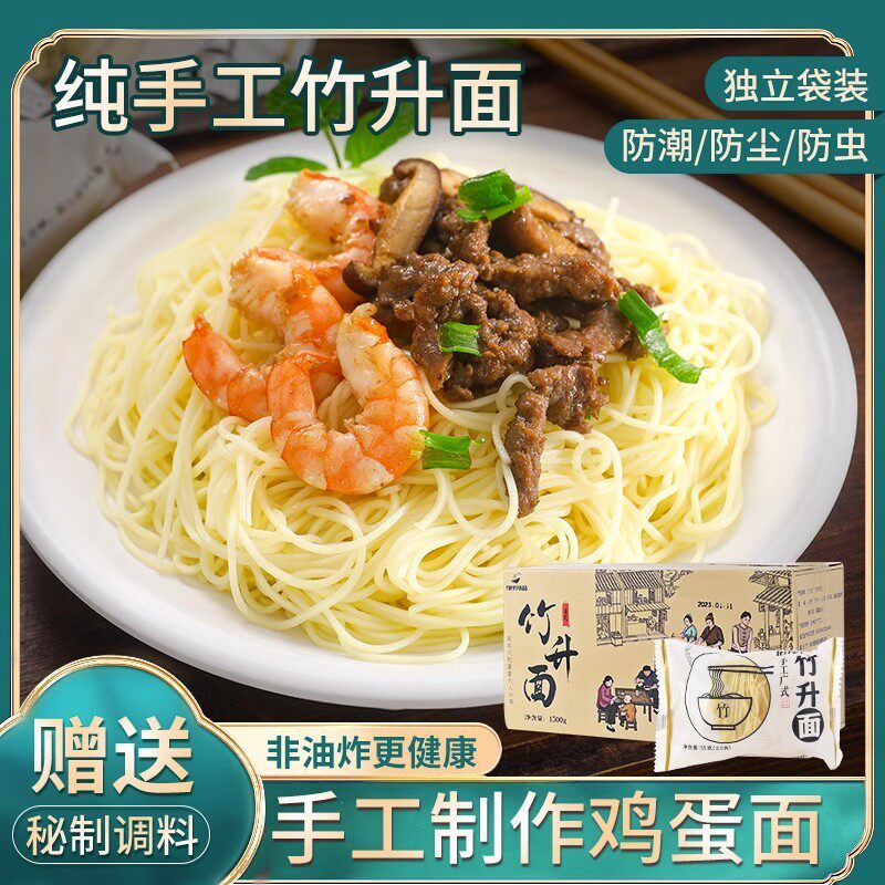 广东竹升面正宗佑伴港广式广州广东速食手工手工鲜蛋面老字号箱装