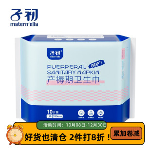 子初产妇卫生巾L码 10片产褥期卫生棉孕妇月子恶露超大加长护翼