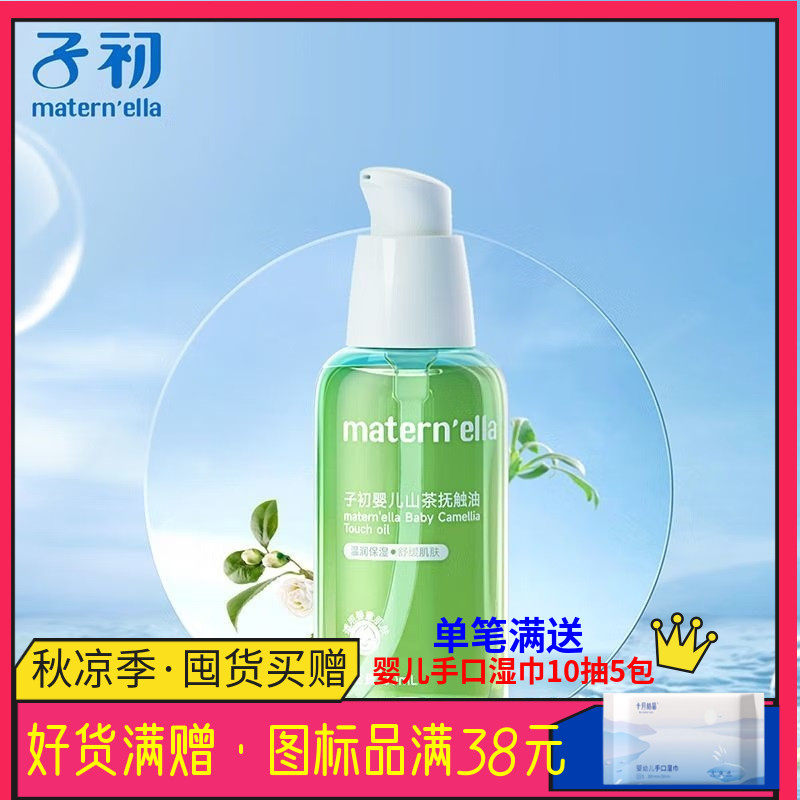 子初婴儿油80ml新生抚触油宝宝身体护肤全身按摩油头皮垢软化乳