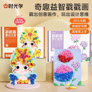 时光学戳戳画梦幻世界童话王国儿童益智启蒙手工卡通玩具书正版