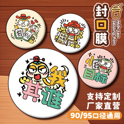 一次性封口膜奶茶豆浆饮料杯纸杯塑料杯共用封杯膜定制商用批发