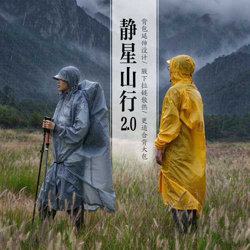 静星户外超轻便携袖雨衣