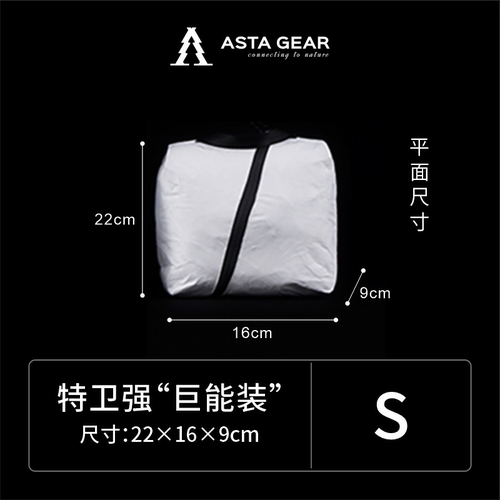 静星astagear特卫强收纳包新款Tyvek®压缩袋收纳袋旅行露营防水
