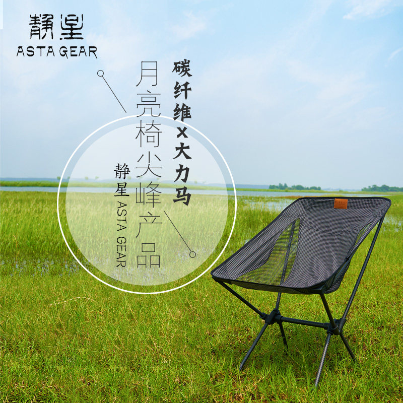 静星碳纤维大力马月亮椅户外露营便携式折叠椅铝合金马扎