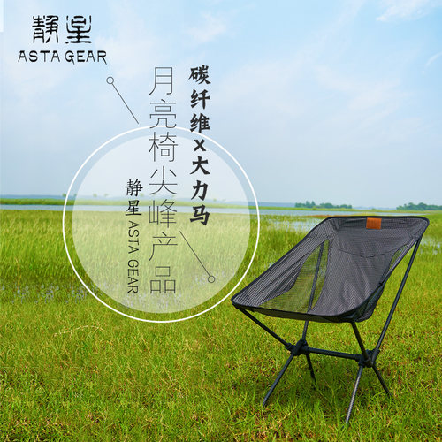 静星碳纤维大力马月亮椅户外露营便携式折叠椅铝合金马扎