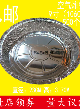 1369a折边 一次性锡纸餐盘 铝箔圆碟盘 9寸空气炸锅盒 500个 1060