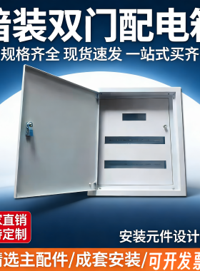 暗装配电箱内外门配电箱盖板定制双层门配电箱室内家用电箱成套