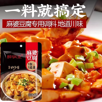 正宗麻婆豆腐调料包麻辣味家用专用料理调味料酱汁酱料速食调料包