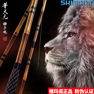 SHIMANO禧玛诺普天元狮子吼并继竿正品行货日本进口钓鱼竿鲫鱼