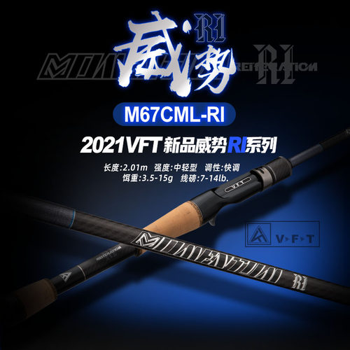 vft新品m67cml独节路亚竿