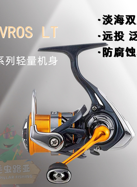 20新款DAIWA达亿瓦 REVROS LT 纺车轮浅杯斜口超远投路亚滑漂鱼轮