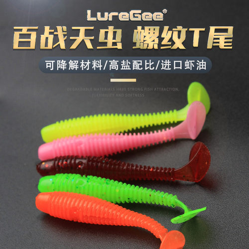百战天虫螺纹T尾LureGee