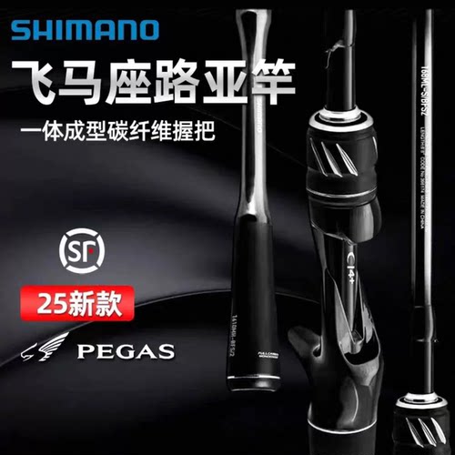 禧玛诺飞马座PEGAS路亚竿两节