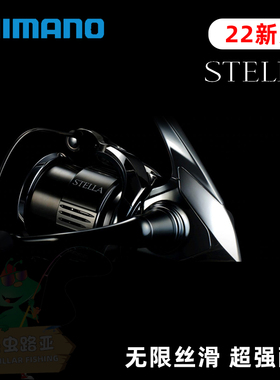 2022年新款SHIMANO禧玛诺stella斯泰拉纺车轮路亚海钓远投鱼线轮