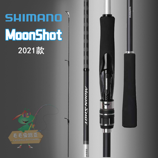 shimano禧玛诺21款MOONSHOT直柄路亚竿海鲈竿翘嘴岸抛远投碳素竿