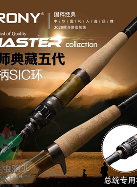 CRONY科尼新款大师典藏5代路亚竿枪柄直柄鲈鱼鳜鱼翘嘴虫竿远投竿