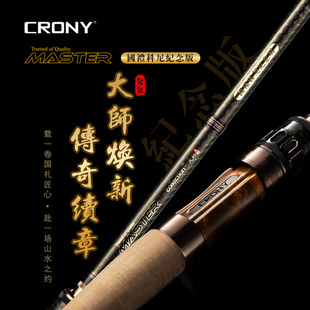 CRONY科尼26大师纪念典藏路亚竿枪柄直柄鲈鱼鳜鱼翘嘴虫竿远投竿