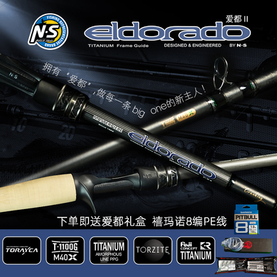 NS爱都二代路亚竿25新款独节