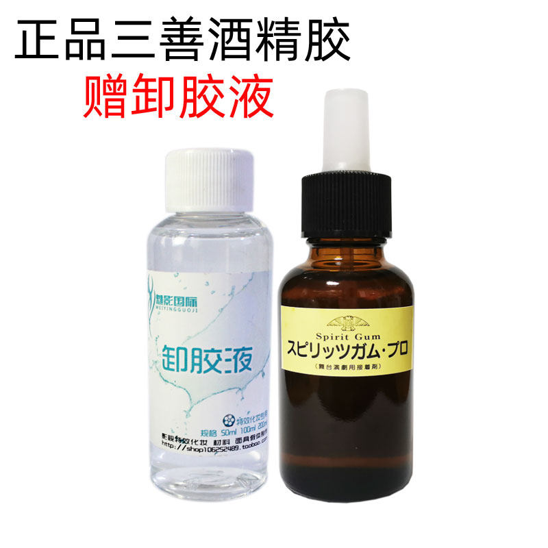 三善酒精胶影视特效化妆品假发固定胡子粘贴伤疤假皮日本三善胶水