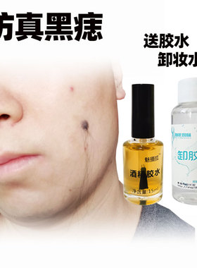 仿真痣影视特效化妆用品万圣节脸部妆容痦子胎记伟人痣猴带毛黑痣