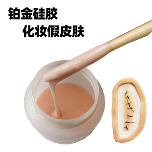 假皮肤硅胶人体假体零件影视特效化妆肉色鼻子仿真伤疤痕脸部妆容