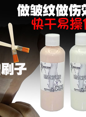 影视特效化妆用品仿真假皮肤贴伤效妆伤疤道具老年皱纹胶硫化乳胶