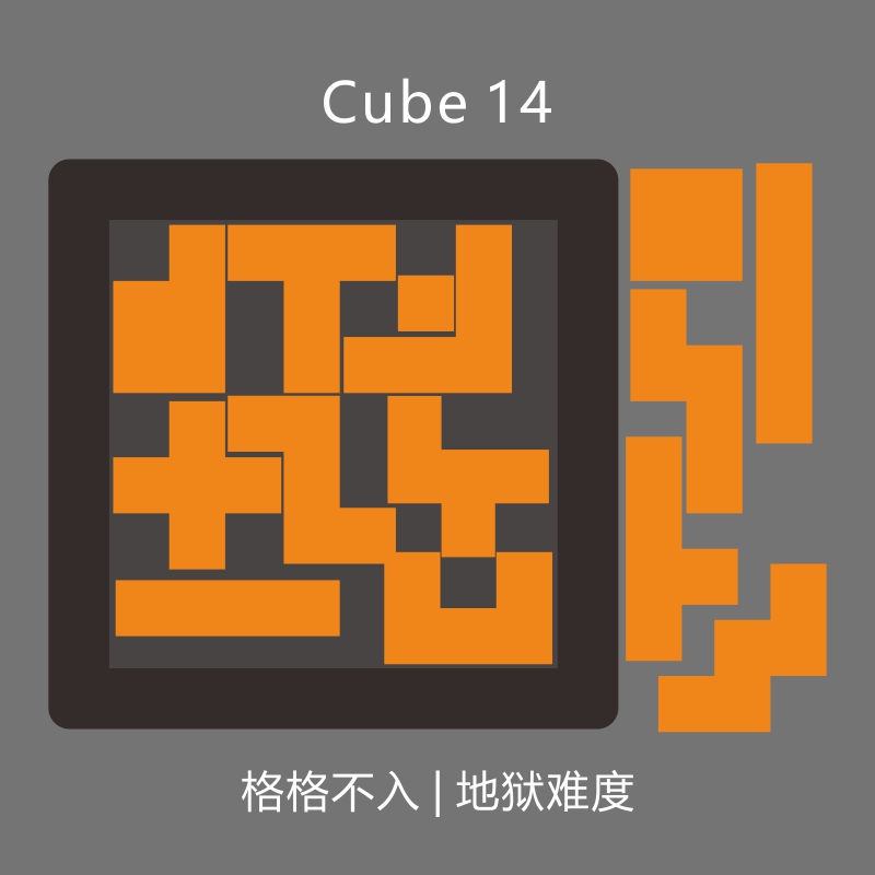 Jigsaw Puzzle拼图格格不入Cube 14 超难烧脑系10级拼图