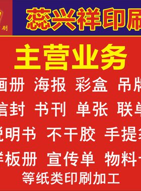 加急海报画册不干胶说明书定制