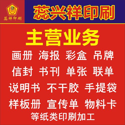 加急海报画册不干胶说明书定制