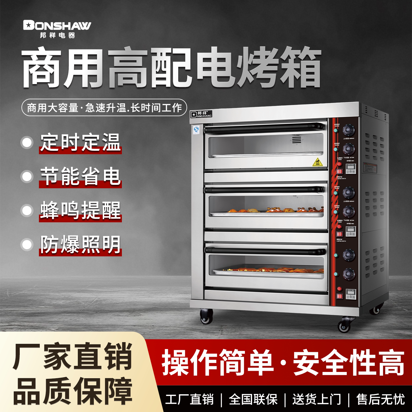 邦祥商用电烤箱 蛋糕面包披萨烘炉大型烘焙设备商用烘烤炉