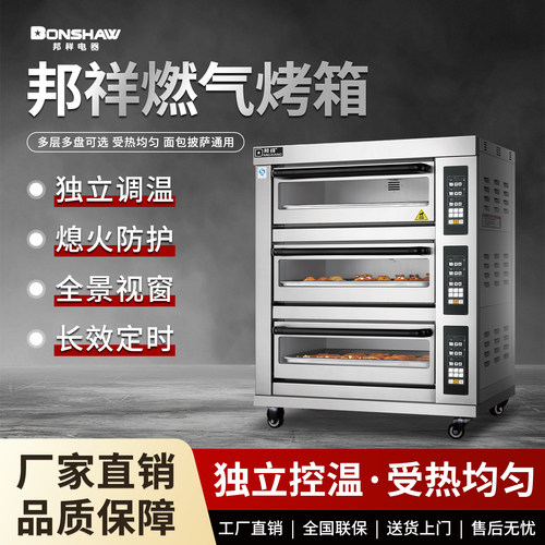 邦祥燃气烤箱商用烘焙专用大容量大型烤炉披萨煤气摆摊燃气电烤箱