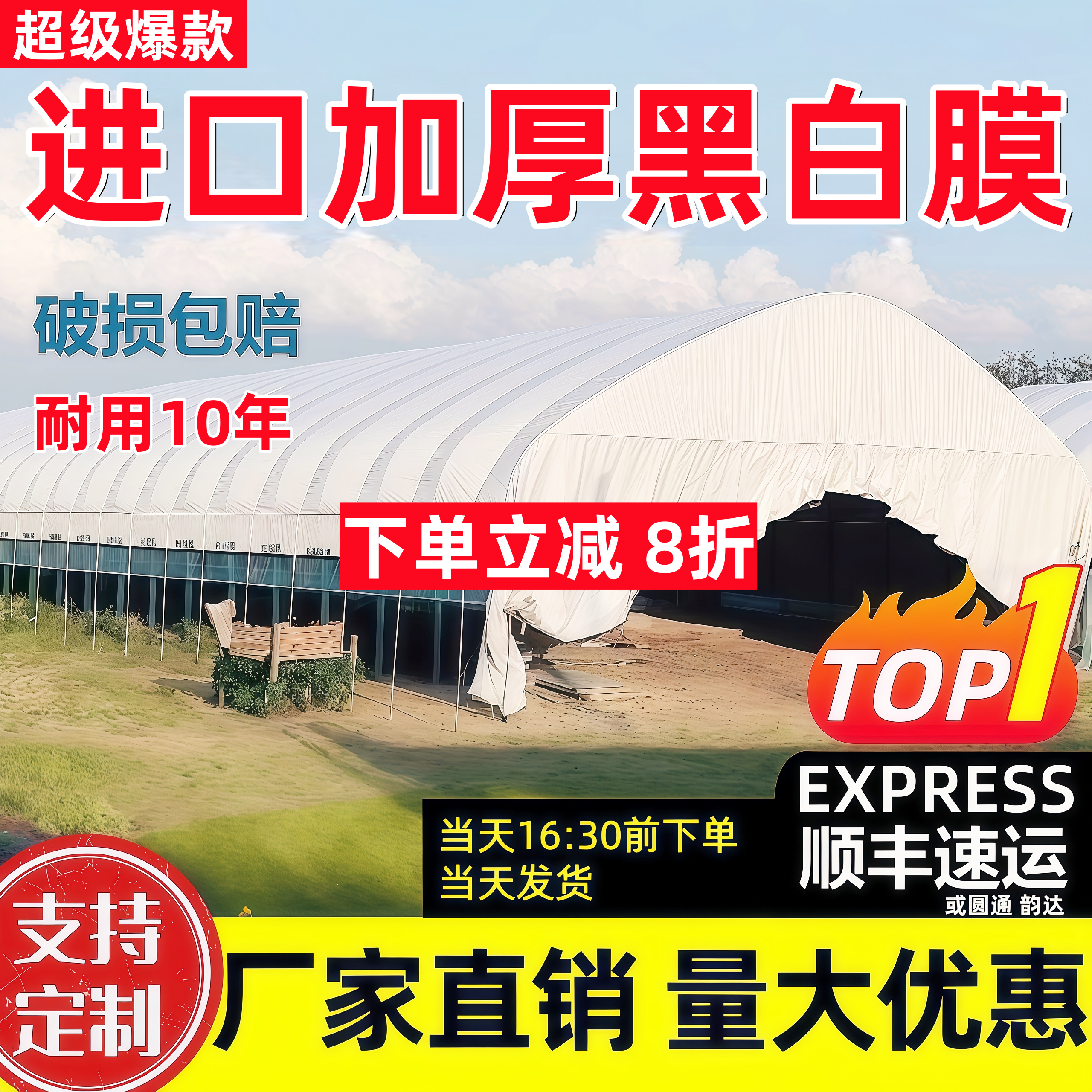 【爆款】进口加厚养殖黑白膜防晒