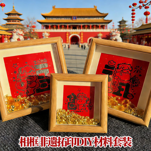 马年福字拓印镂空模板相框元宝手工diy春节幼儿园材料包公司年会