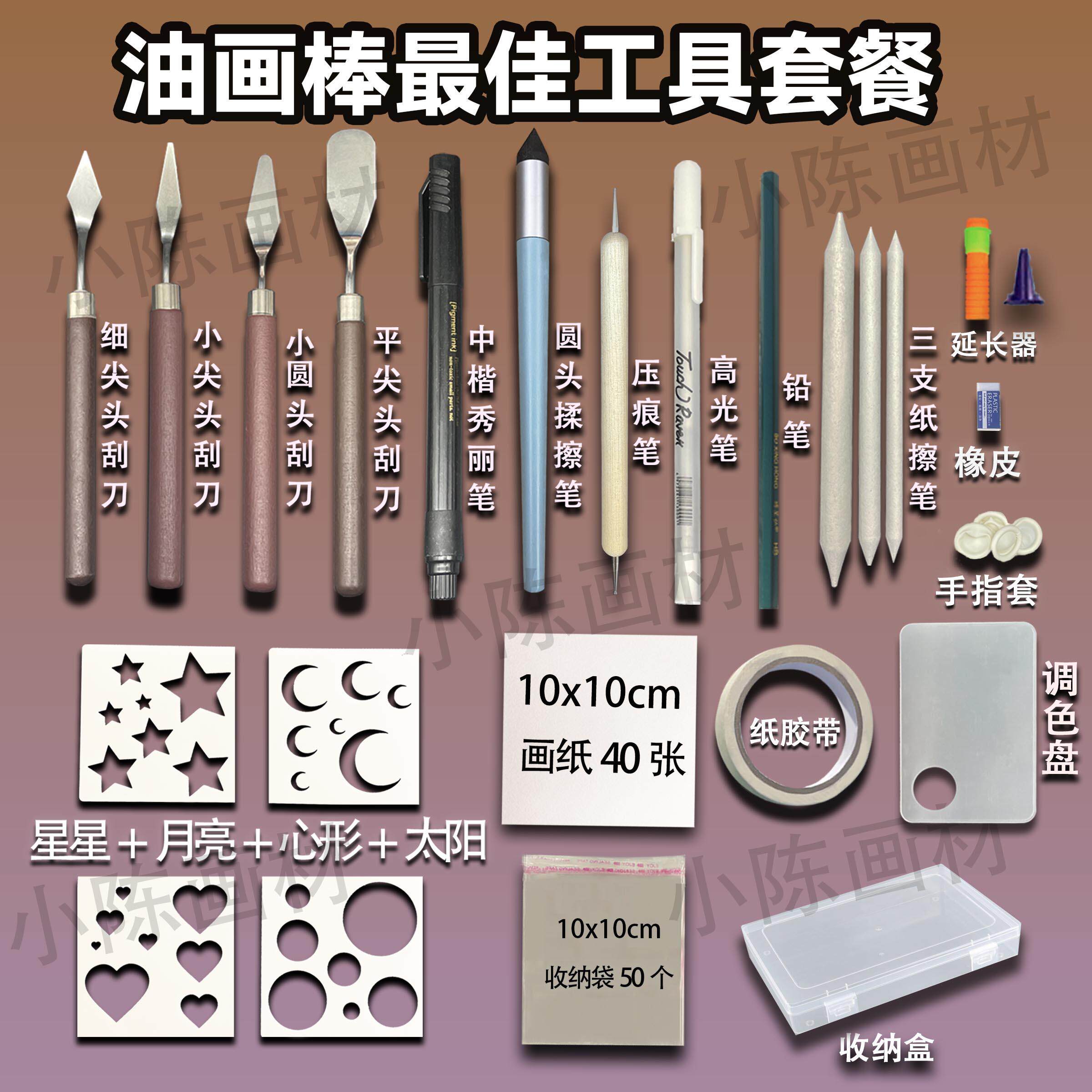 油画棒刮刀工具套餐高光笔秀丽笔纸擦笔油画棒美纹胶调色版收纳盒