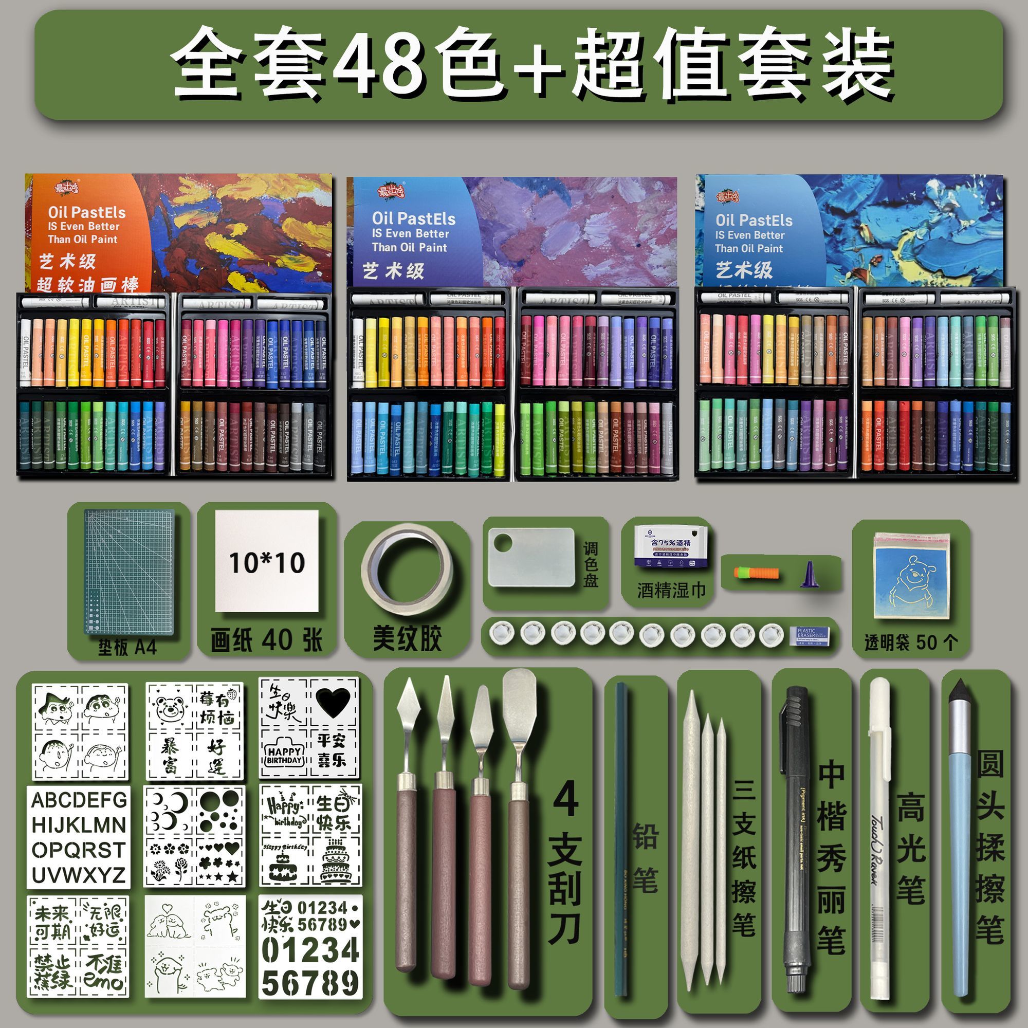 超软油画棒48套装重彩油性软性油画棒
