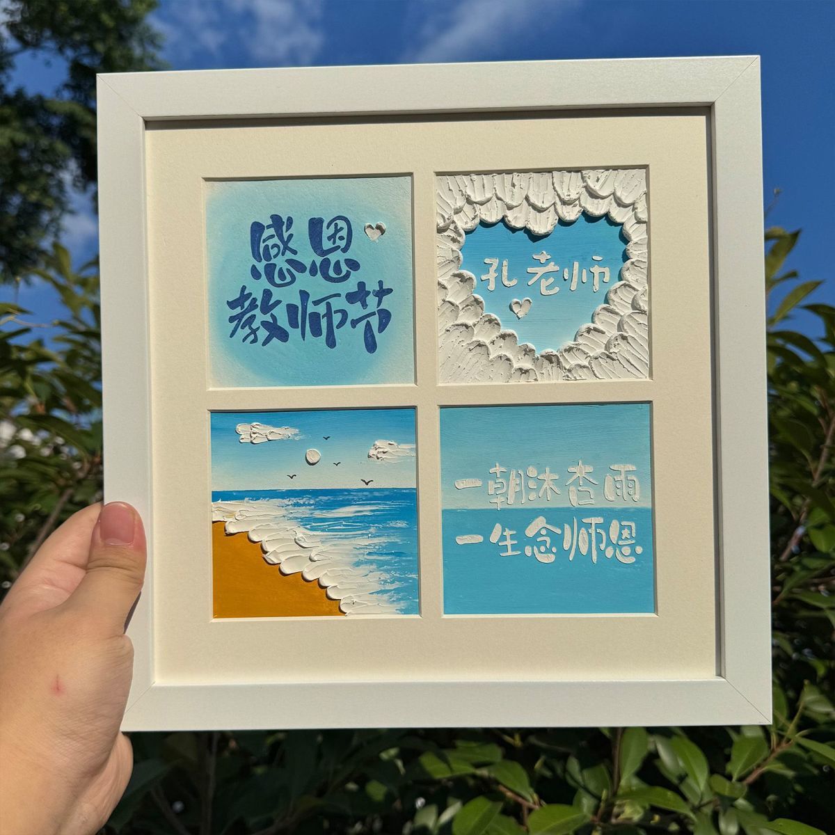 手工制作教师节油画棒四宫格相框相框/画框