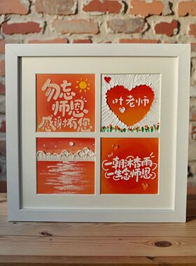 教师节礼物新手手工diy油画棒四宫格相框学生纪念送男女老师礼品
