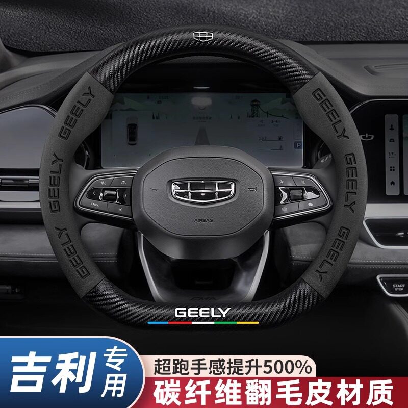 适用吉利星越S缤瑞博瑞ICON嘉际豪越L金刚方向盘套汽车把套跨境