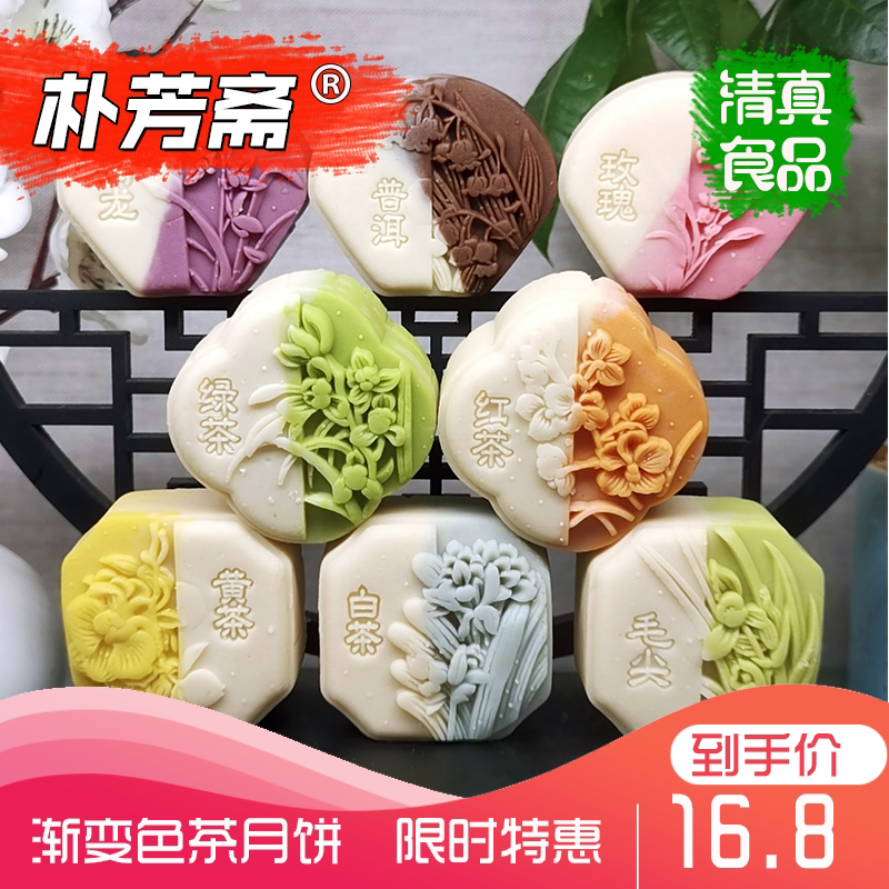 朴芳斋开封清真9味网红台式桃山皮花宴高档中秋茶香月饼