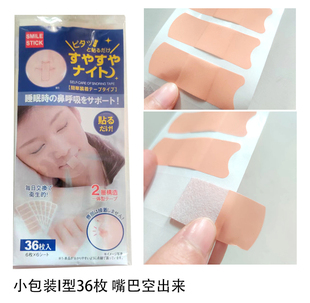 止鼾贴张嘴睡觉说梦话贴纸 闭嘴呼吸夜间睡眠贴防脱张嘴改变形体