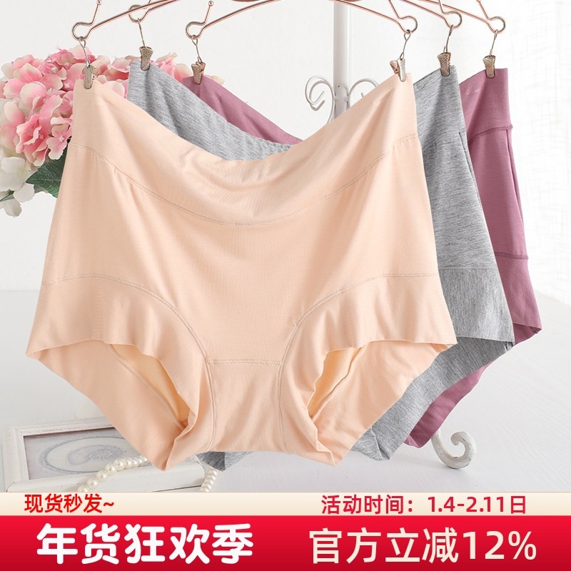 大码内裤女胖mm200斤无痕莫代尔妈妈高腰款纯棉舒适三角裤底裤,女士内衣/男士内衣/家居服,女三角裤,淘宝优惠券,粉丝福利购,淘宝优惠卷