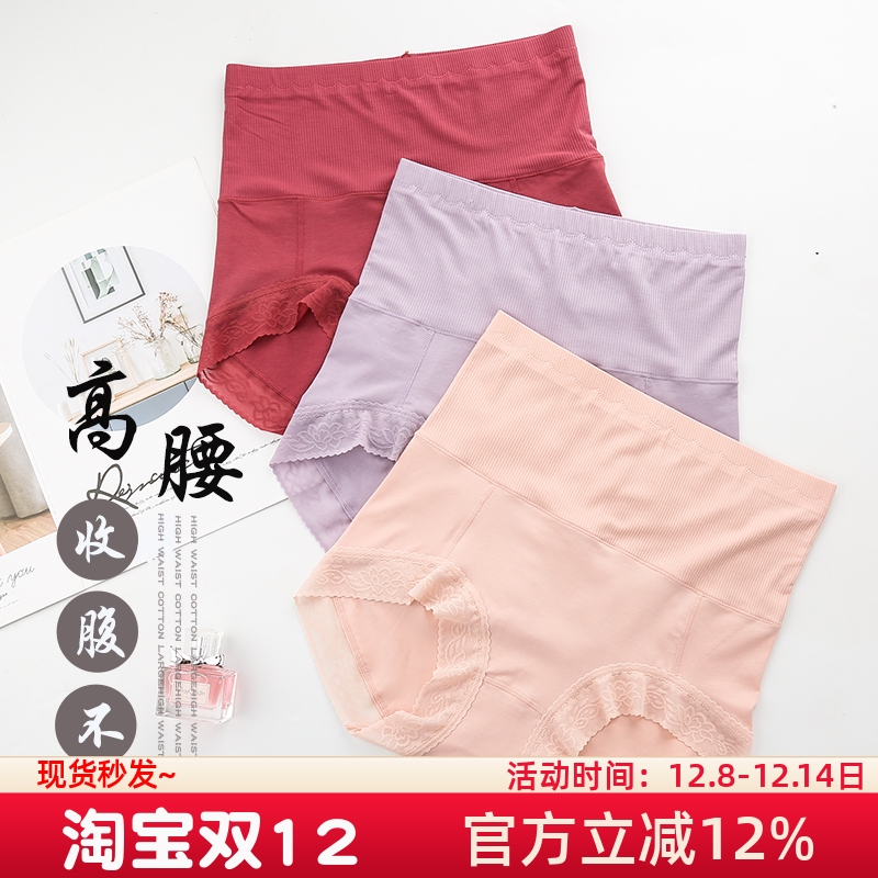 纯棉高腰收腹内裤女棉莫代尔棉