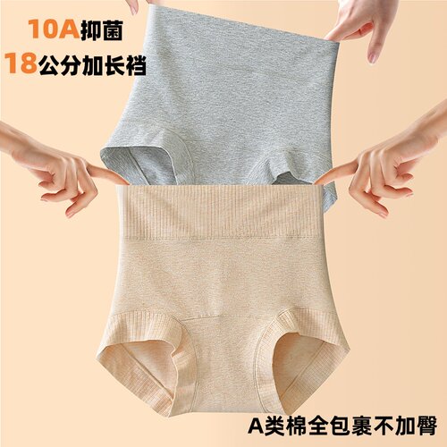内裤女大码高腰收腹10A抑菌透气