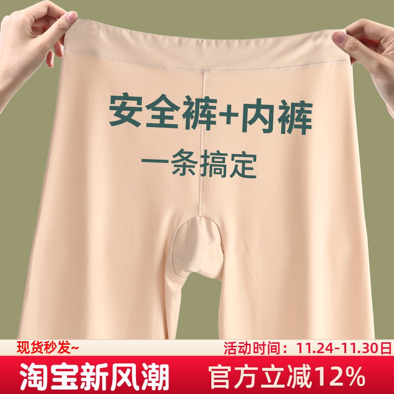 大码安全裤冰丝防走光