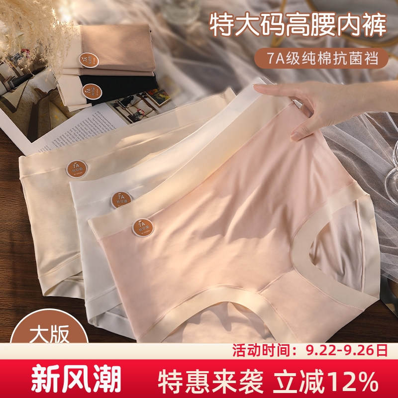 特大码女士内裤夏季薄款菌全棉裆